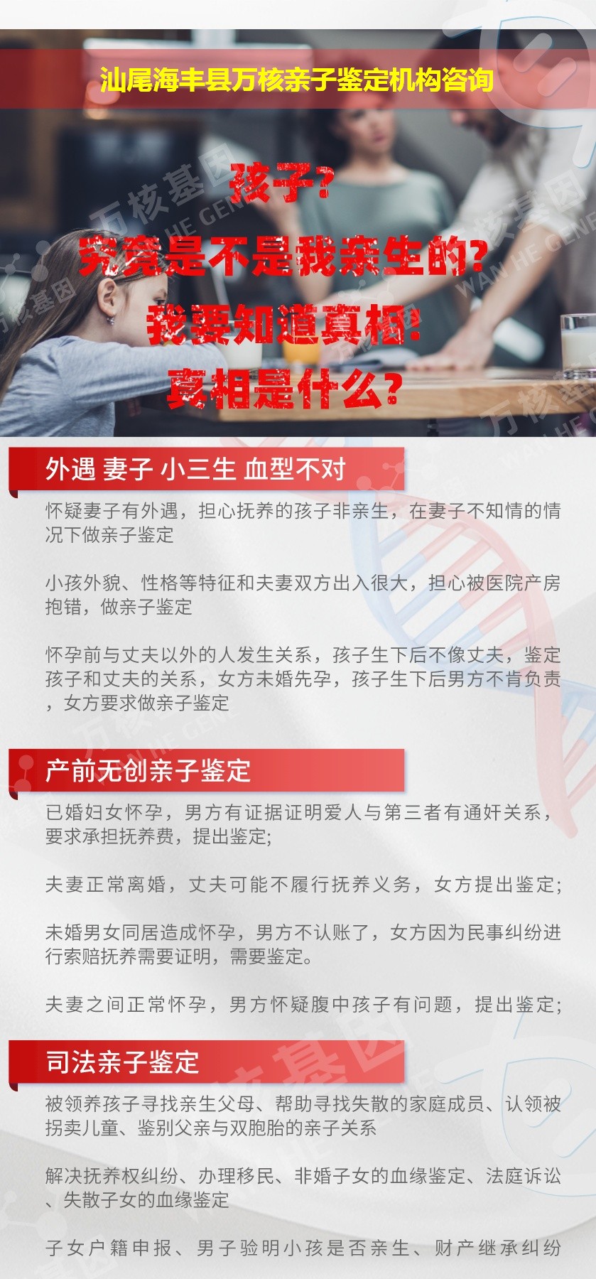 汕尾海丰县正规亲子鉴定中心鉴定介绍